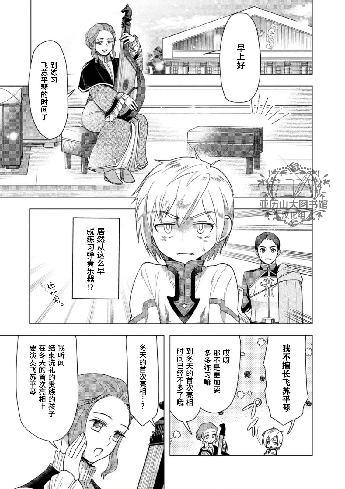 《爱书的下克上（第3部）》漫画最新章节第34话免费下拉式在线观看章节第【7】张图片