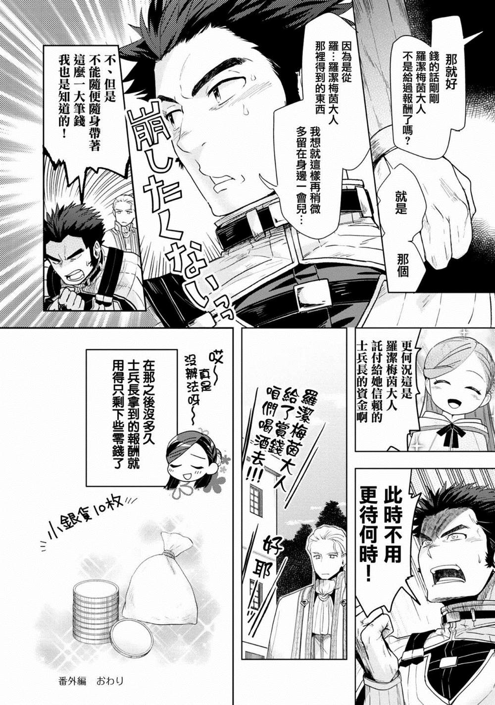 《爱书的下克上（第3部）》漫画最新章节第4卷番外及内封免费下拉式在线观看章节第【2】张图片