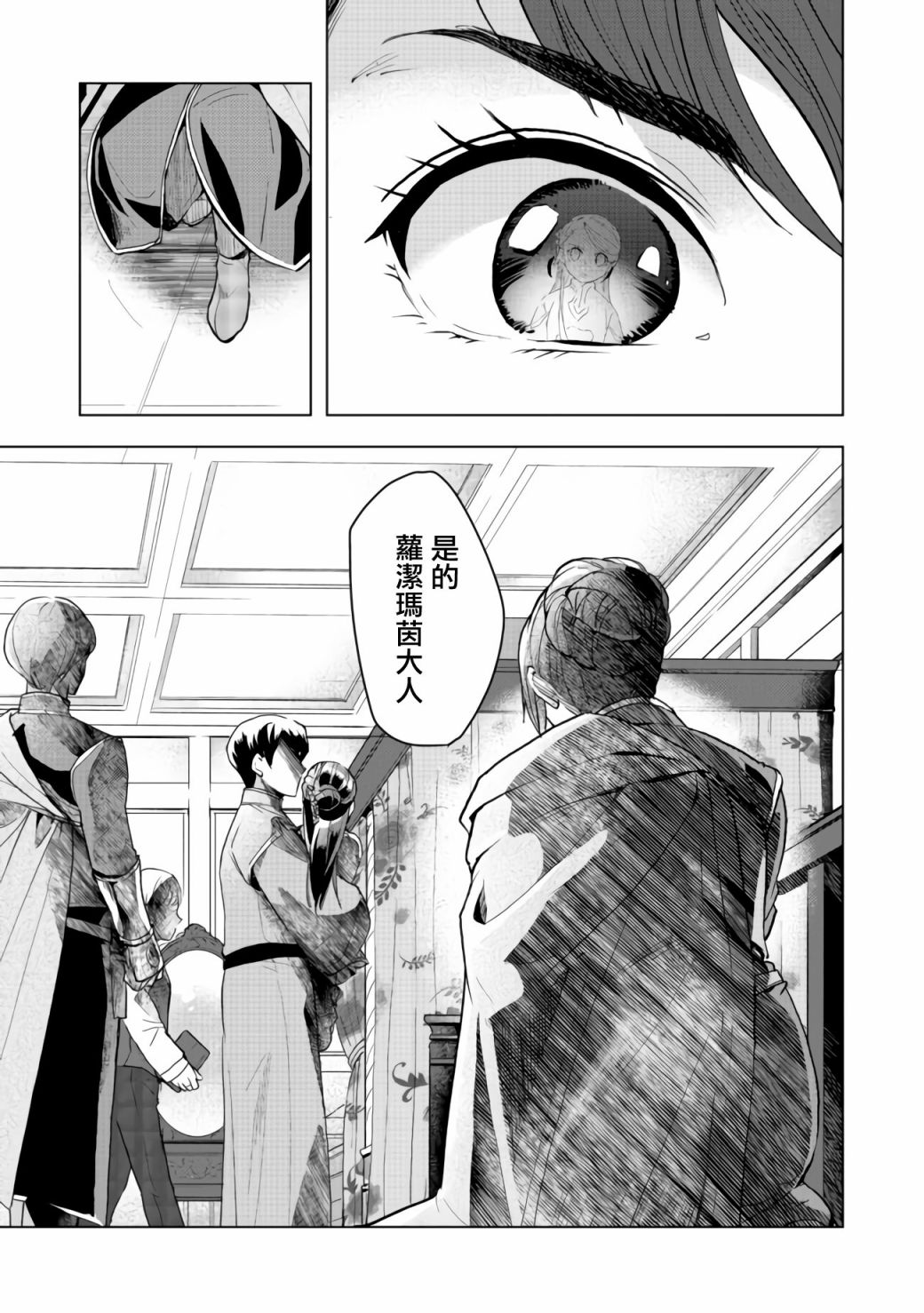 《爱书的下克上（第3部）》漫画最新章节第13话免费下拉式在线观看章节第【25】张图片