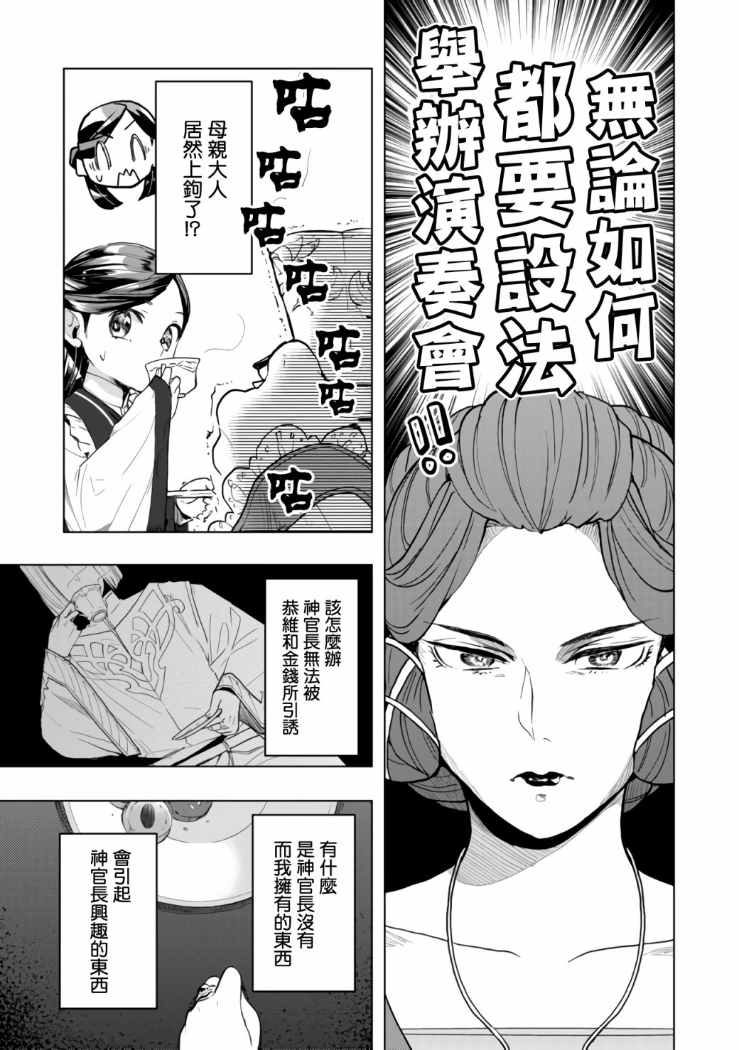 《爱书的下克上（第3部）》漫画最新章节第11话免费下拉式在线观看章节第【7】张图片