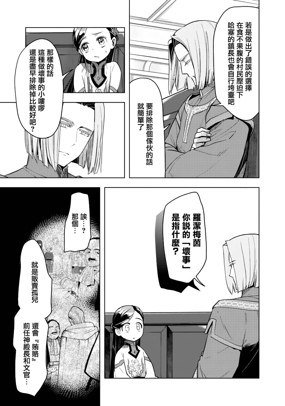 《爱书的下克上（第3部）》漫画最新章节第27话免费下拉式在线观看章节第【3】张图片