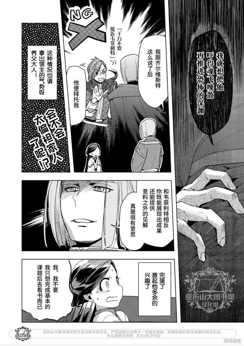 《爱书的下克上（第3部）》漫画最新章节第30话免费下拉式在线观看章节第【4】张图片