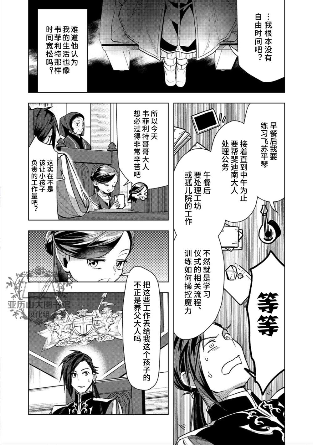 《爱书的下克上（第3部）》漫画最新章节第31话免费下拉式在线观看章节第【5】张图片