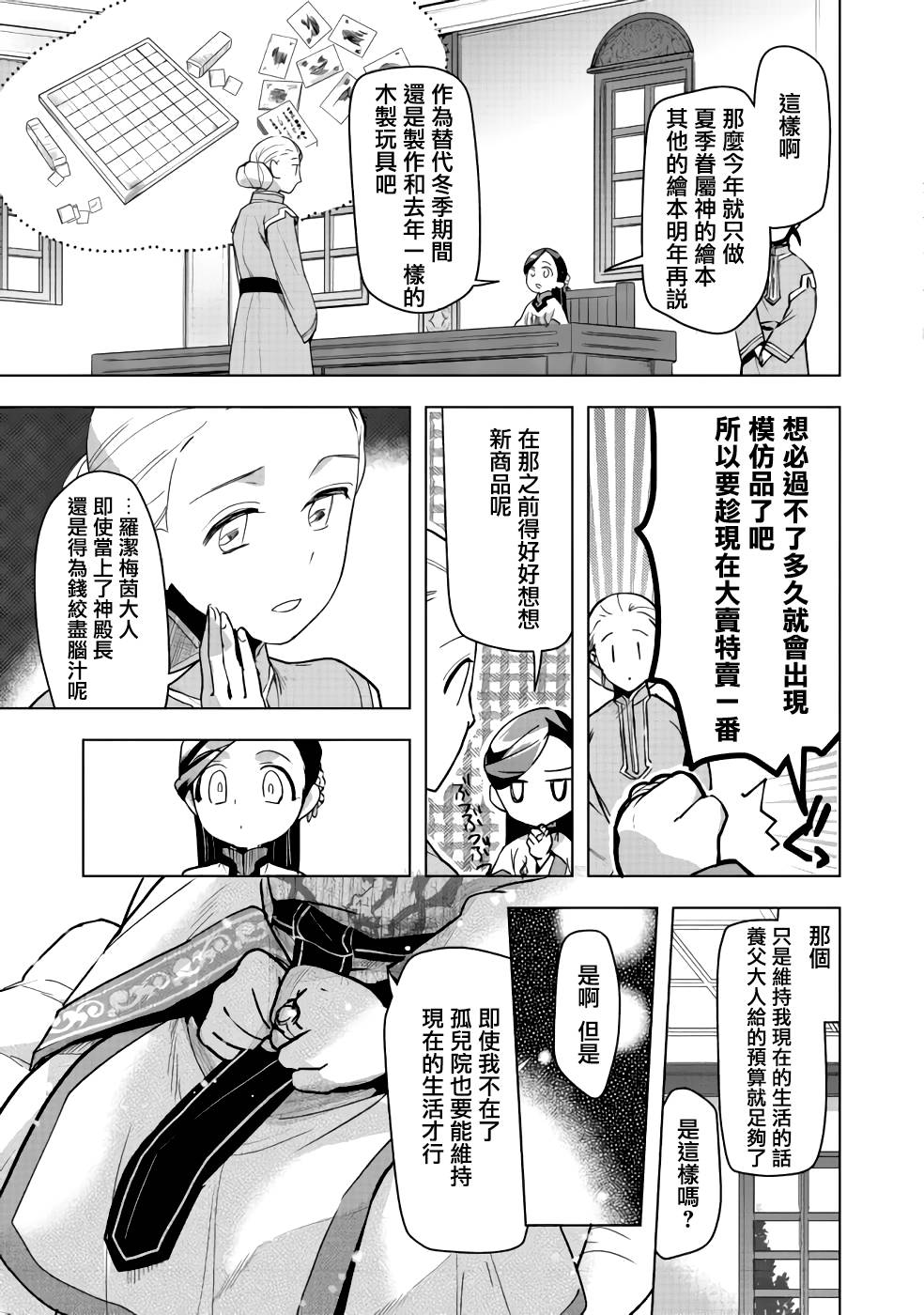 《爱书的下克上（第3部）》漫画最新章节第26话免费下拉式在线观看章节第【19】张图片