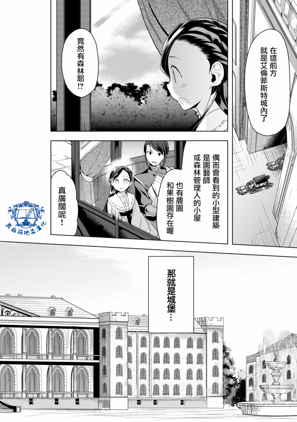 《爱书的下克上（第3部）》漫画最新章节第8话 前篇免费下拉式在线观看章节第【2】张图片