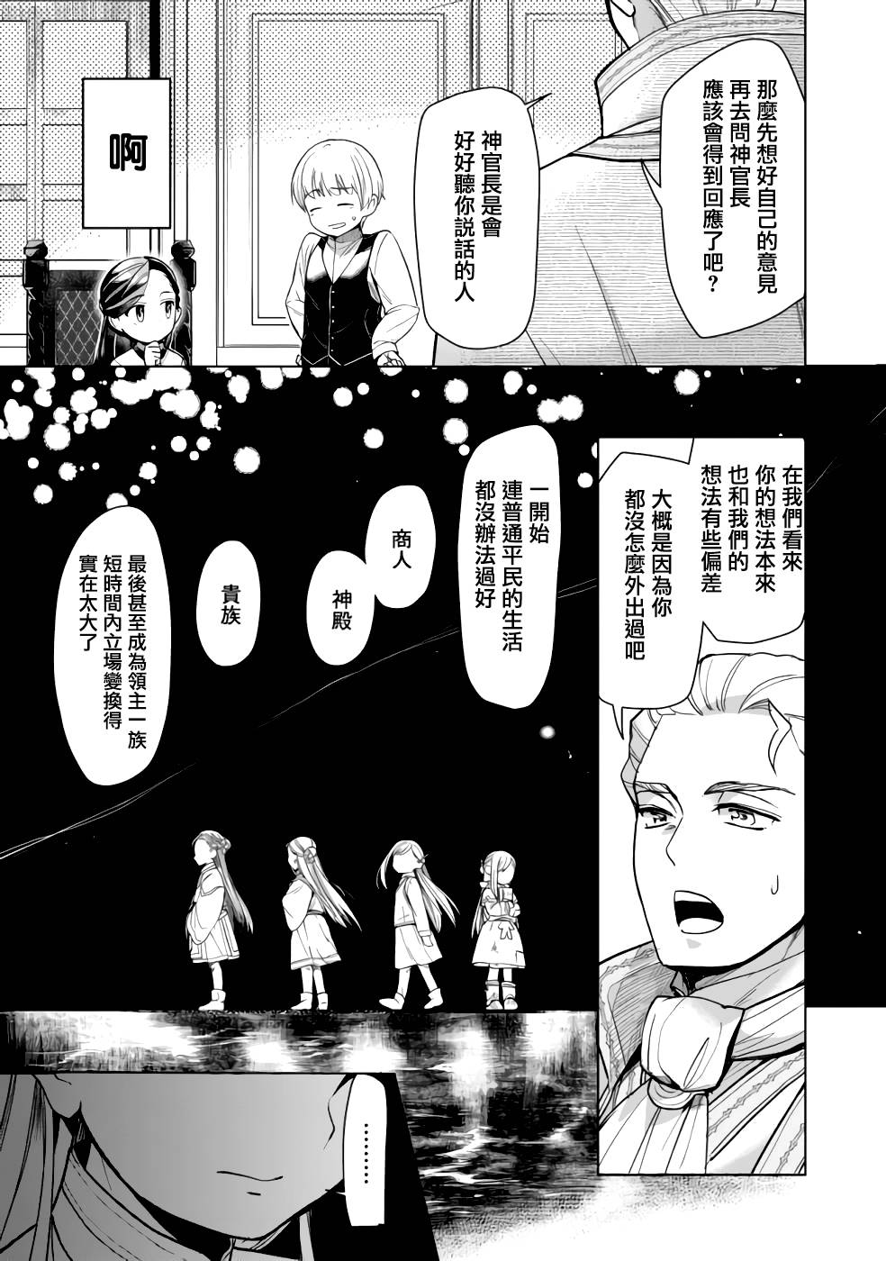 《爱书的下克上（第3部）》漫画最新章节第29话免费下拉式在线观看章节第【7】张图片