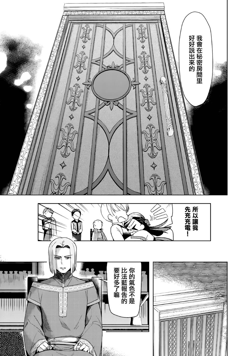 《爱书的下克上（第3部）》漫画最新章节第29话免费下拉式在线观看章节第【9】张图片