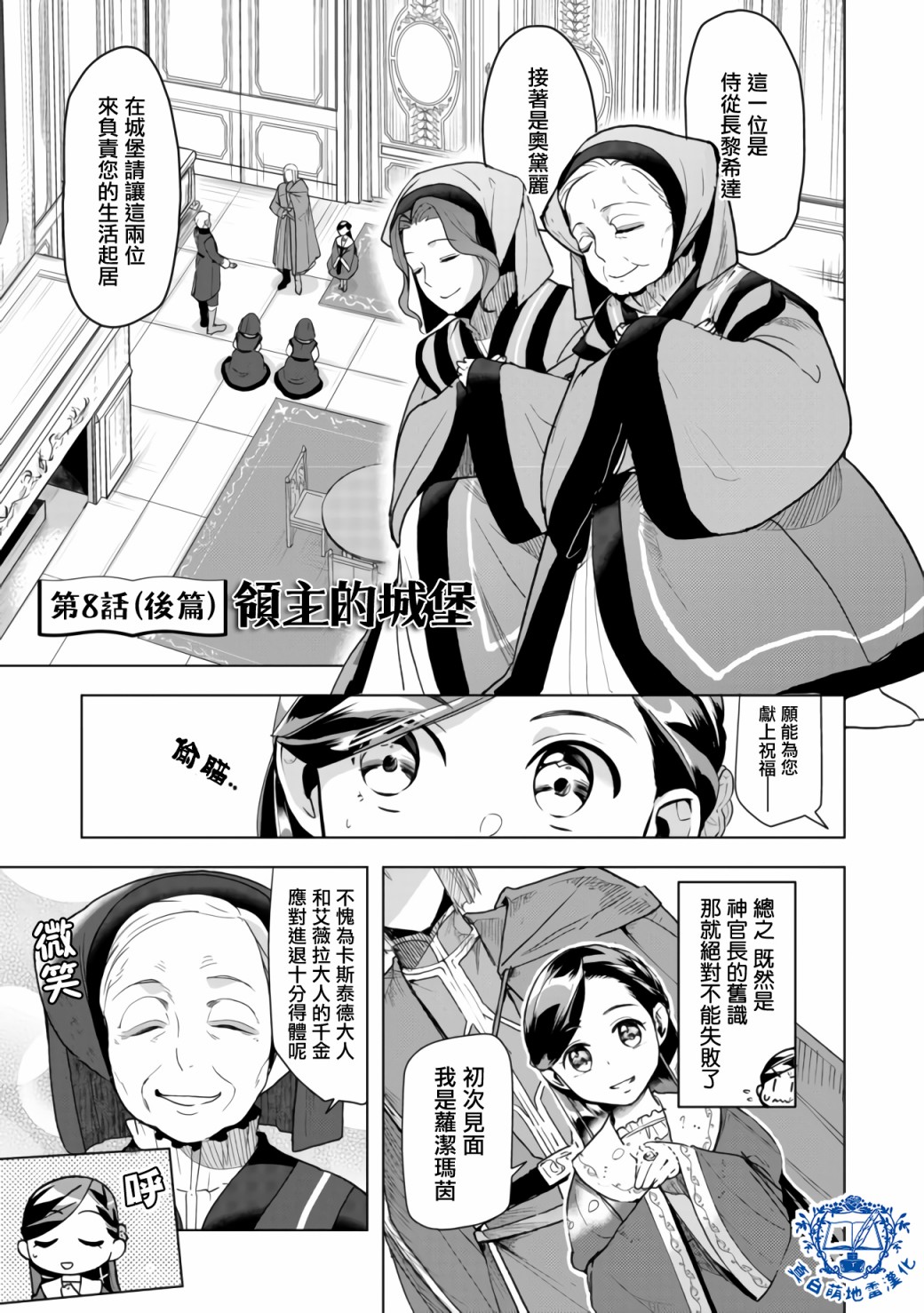 《爱书的下克上（第3部）》漫画最新章节第8话 后篇免费下拉式在线观看章节第【1】张图片