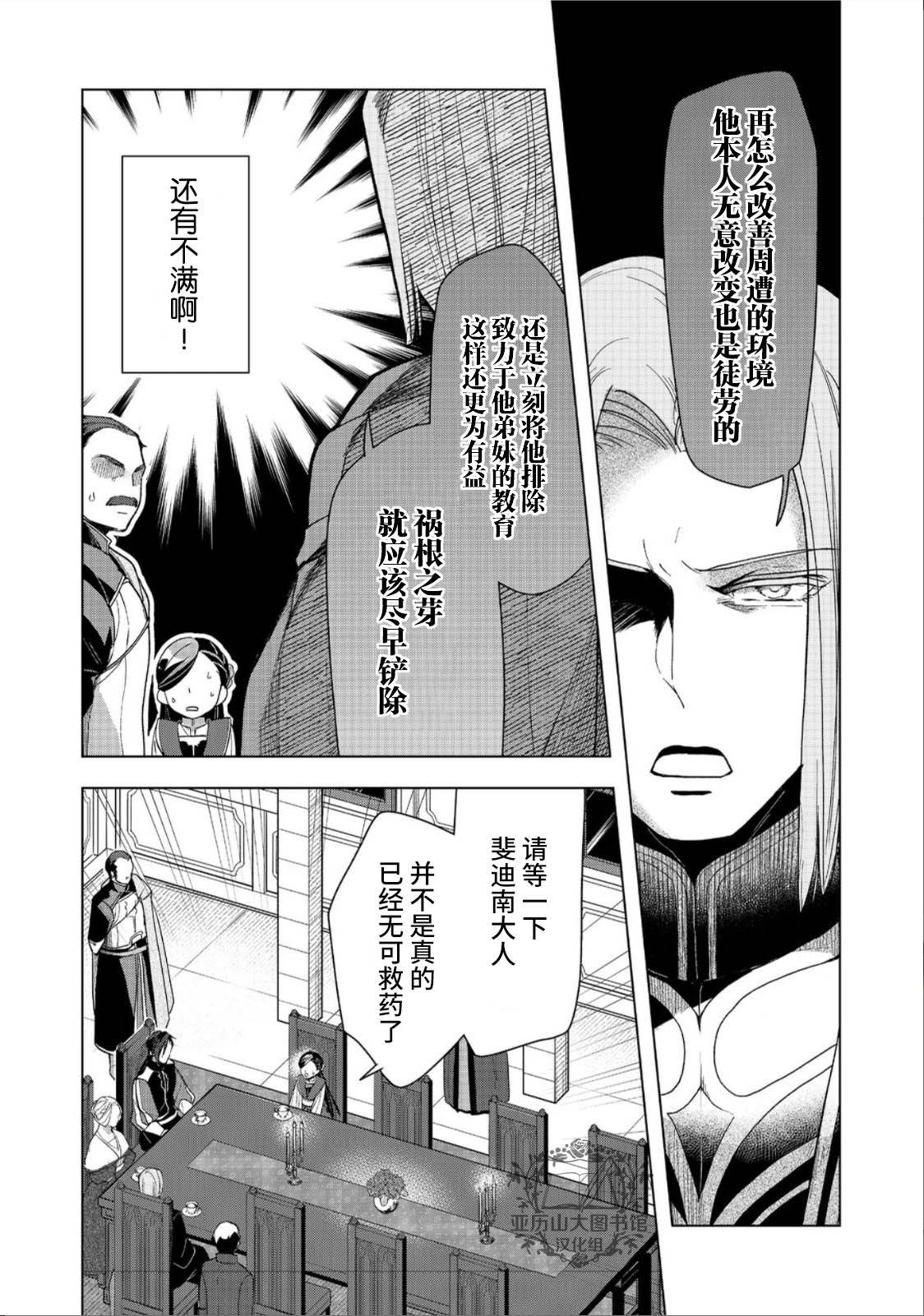 《爱书的下克上（第3部）》漫画最新章节第32话免费下拉式在线观看章节第【16】张图片