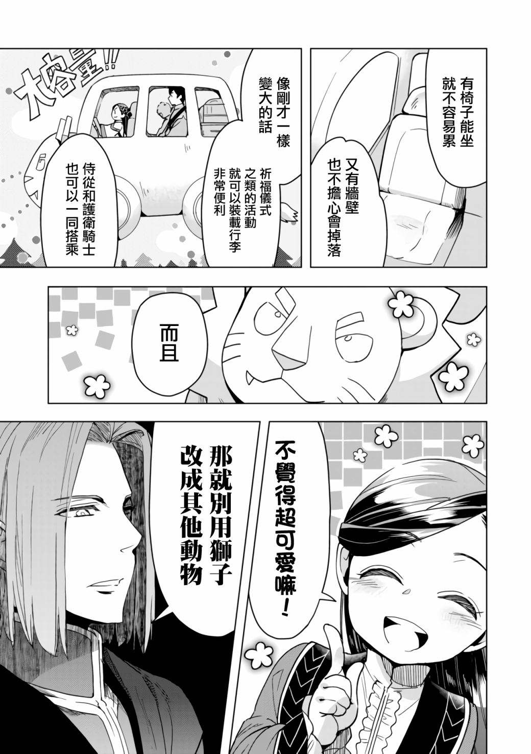 《爱书的下克上（第3部）》漫画最新章节第18话免费下拉式在线观看章节第【19】张图片