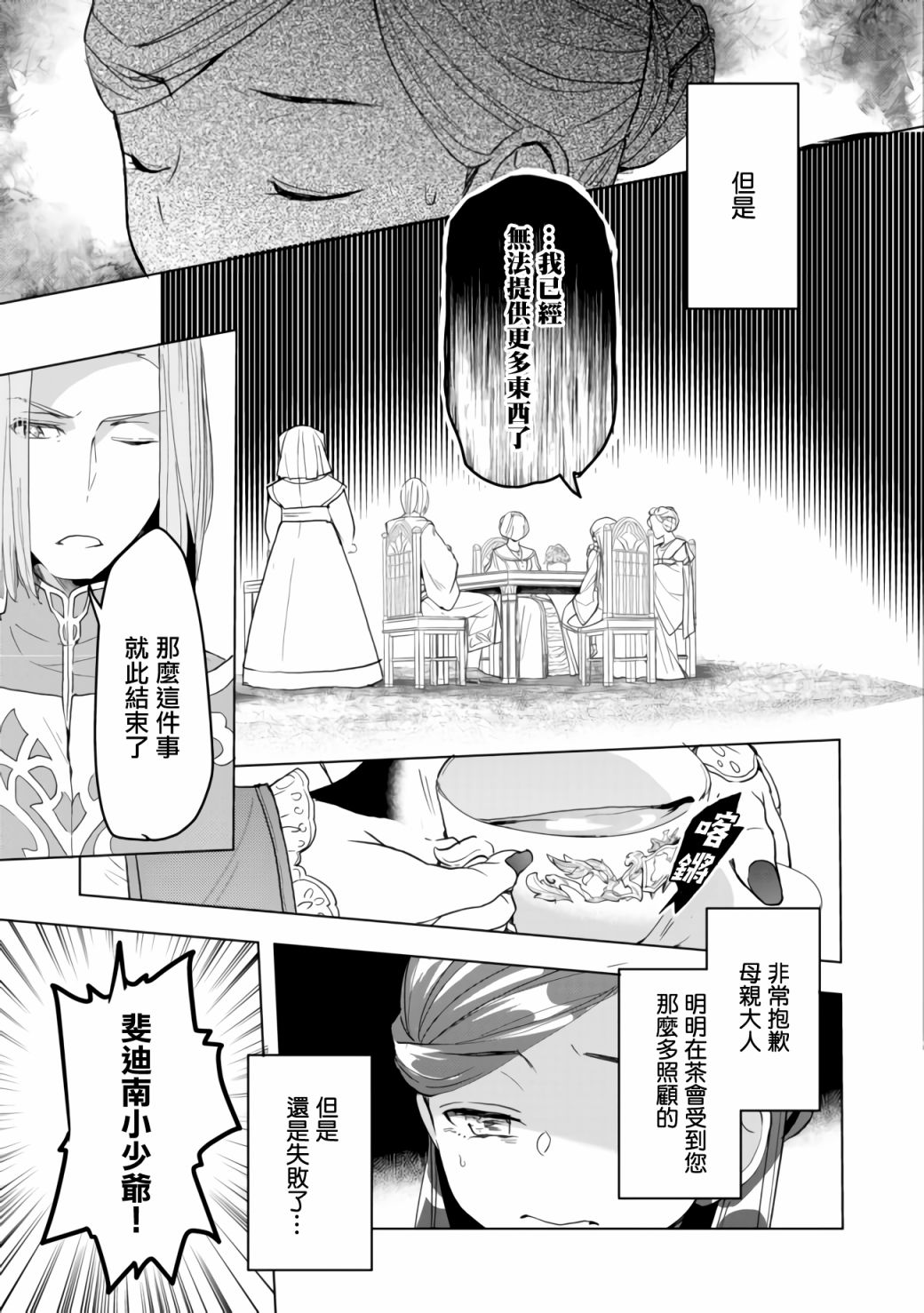 《爱书的下克上（第3部）》漫画最新章节第11话免费下拉式在线观看章节第【9】张图片