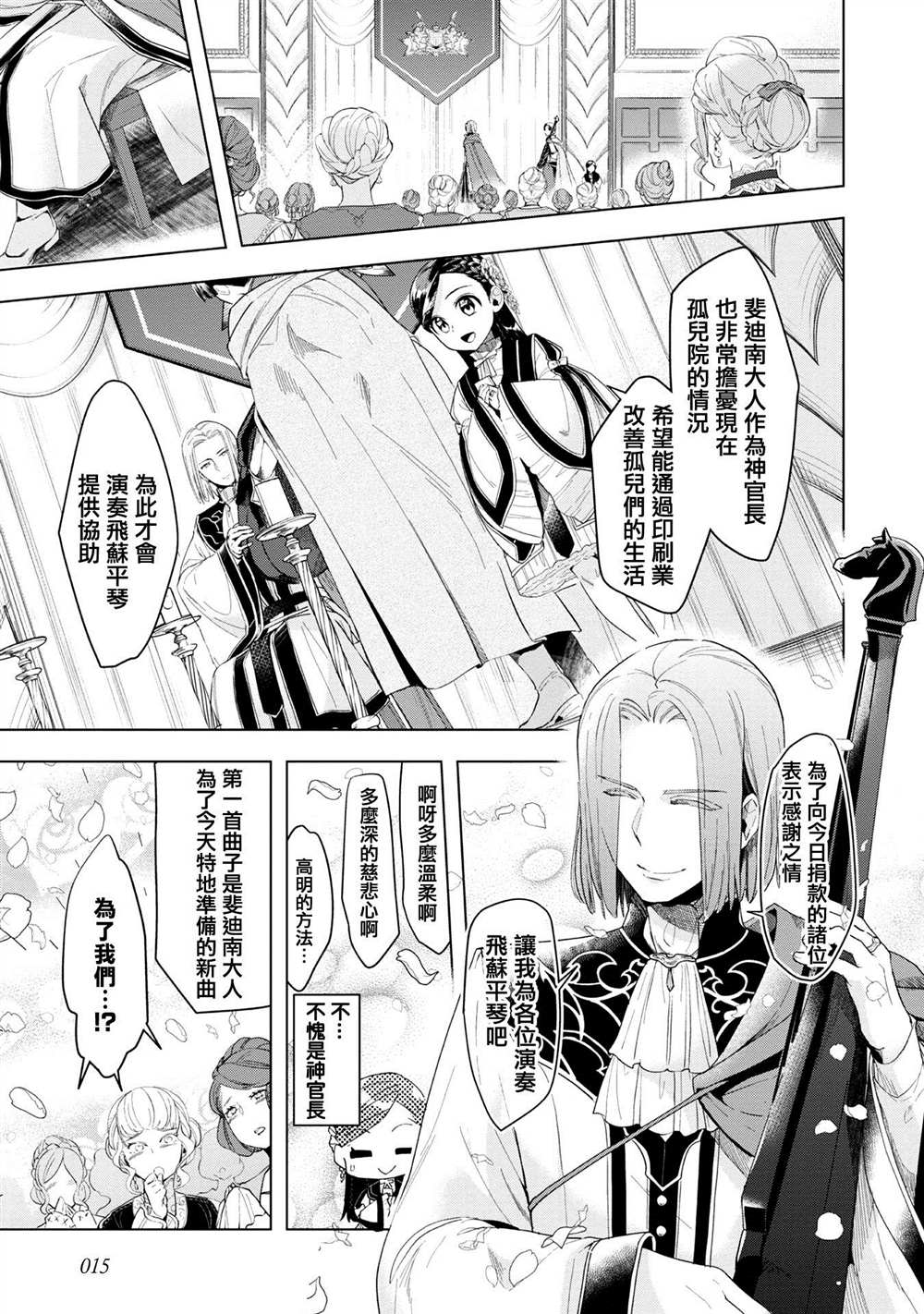 《爱书的下克上（第3部）》漫画最新章节第20话免费下拉式在线观看章节第【12】张图片