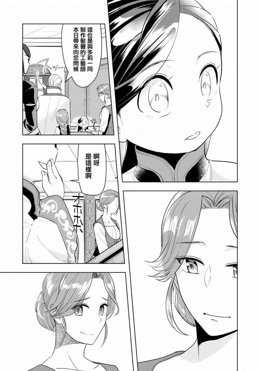 《爱书的下克上（第3部）》漫画最新章节第21话免费下拉式在线观看章节第【11】张图片