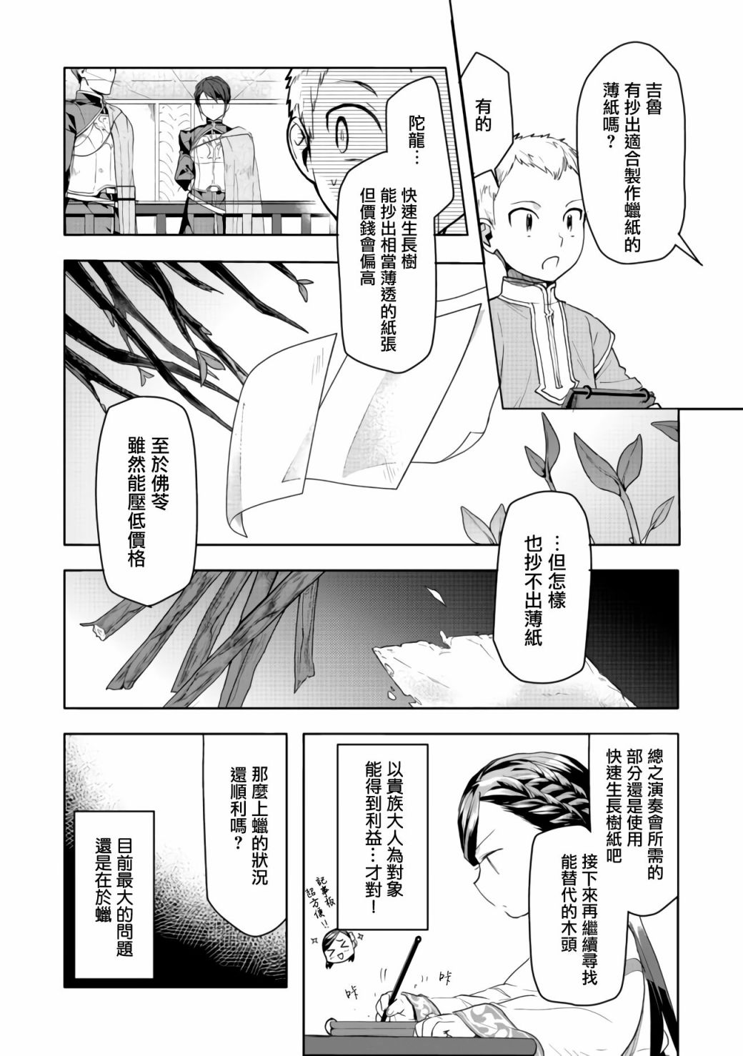 《爱书的下克上（第3部）》漫画最新章节第13话免费下拉式在线观看章节第【18】张图片