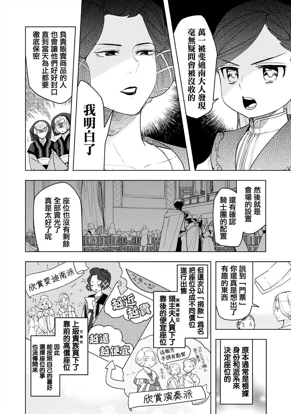 《爱书的下克上（第3部）》漫画最新章节第20话免费下拉式在线观看章节第【3】张图片