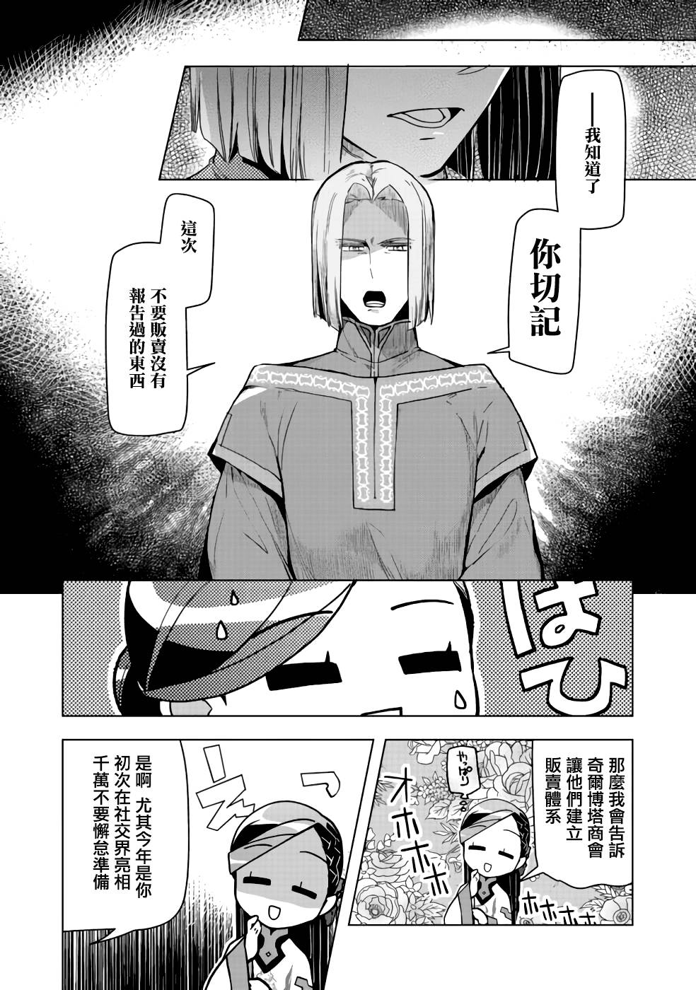 《爱书的下克上（第3部）》漫画最新章节第26话免费下拉式在线观看章节第【22】张图片