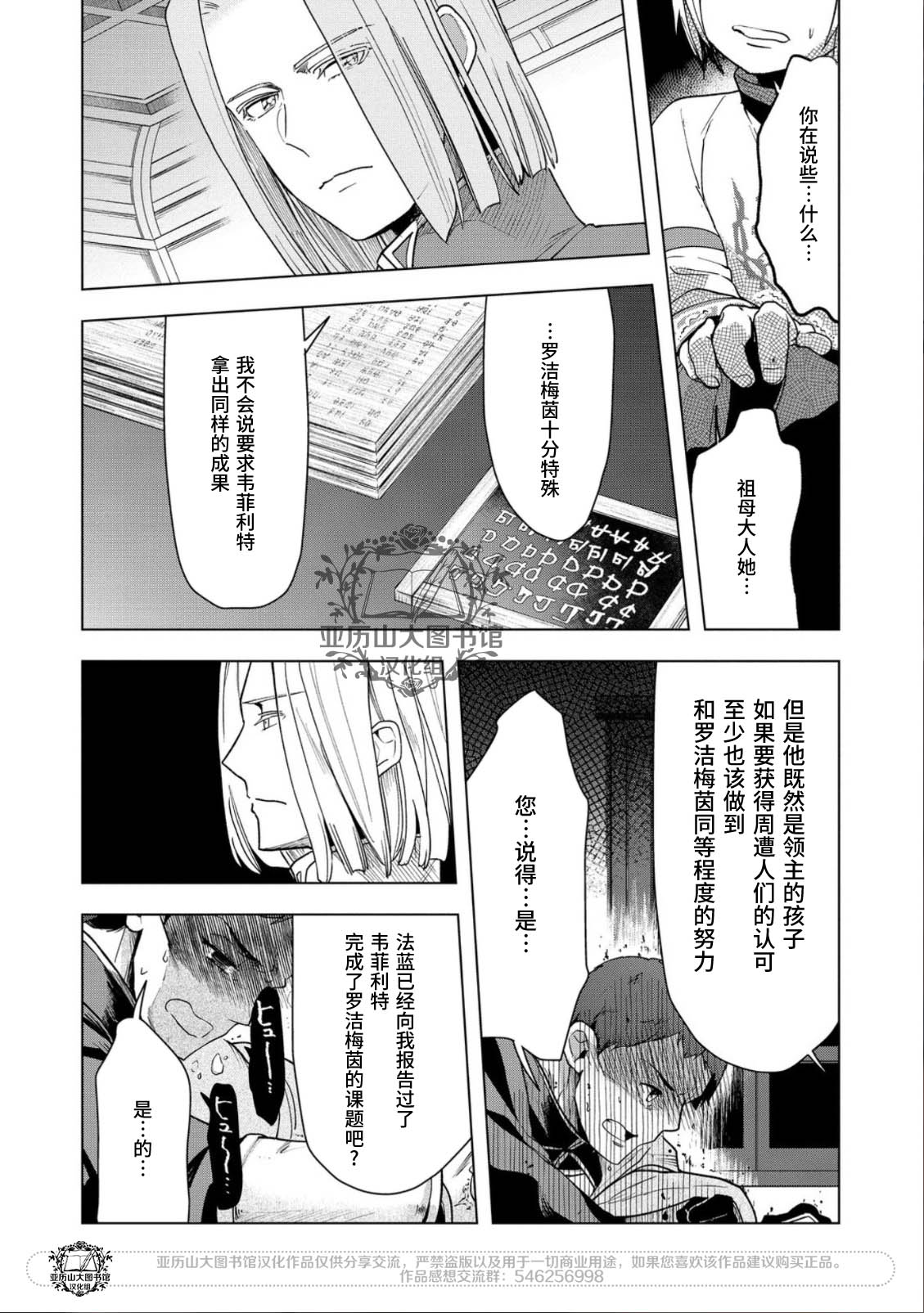 《爱书的下克上（第3部）》漫画最新章节第34话免费下拉式在线观看章节第【19】张图片