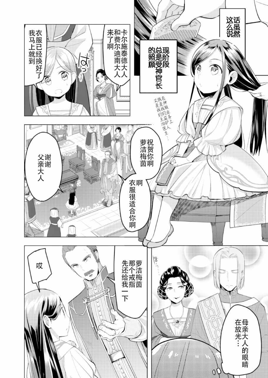 《爱书的下克上（第3部）》漫画最新章节第1话免费下拉式在线观看章节第【28】张图片