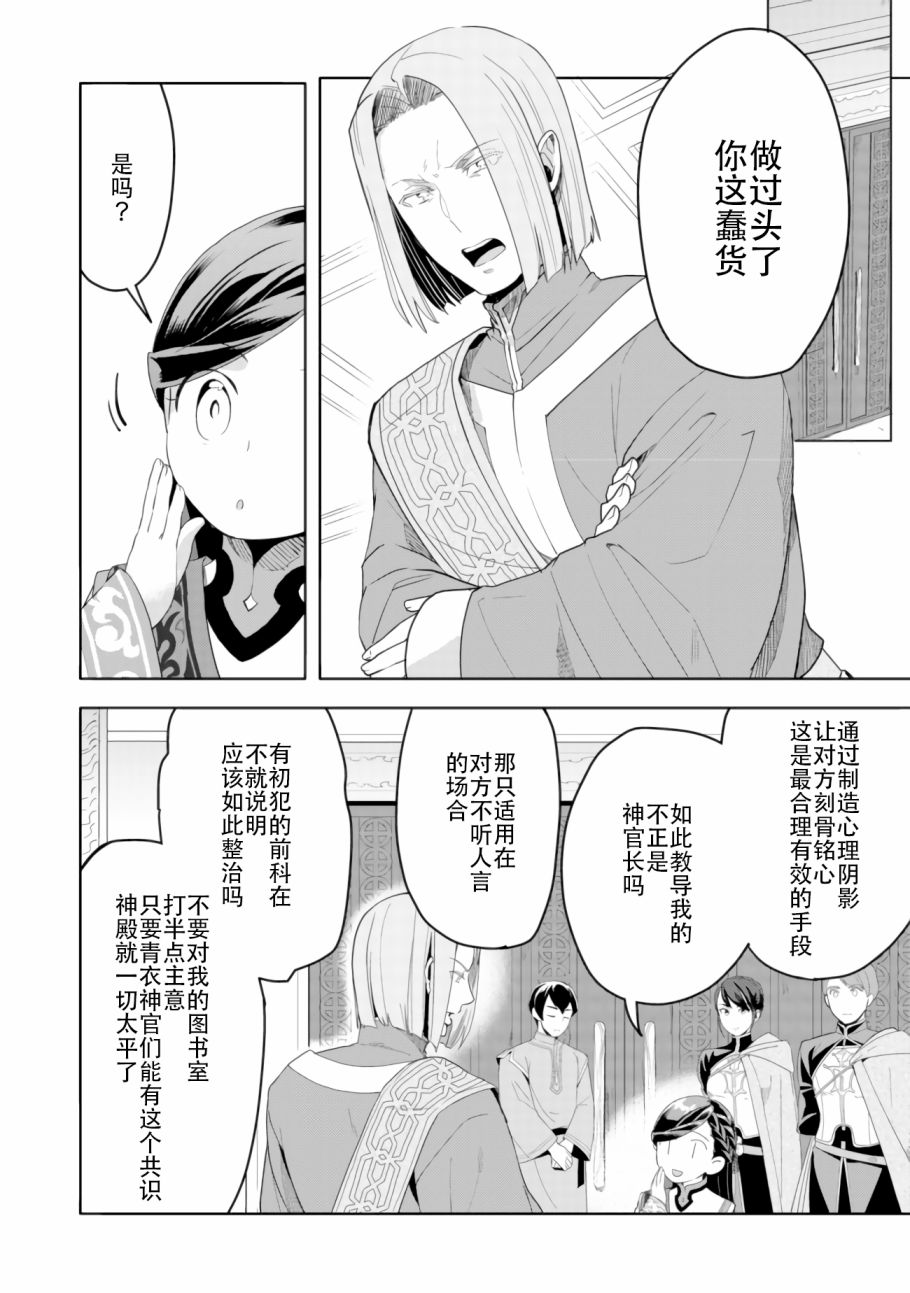 《爱书的下克上（第3部）》漫画最新章节第4话免费下拉式在线观看章节第【21】张图片