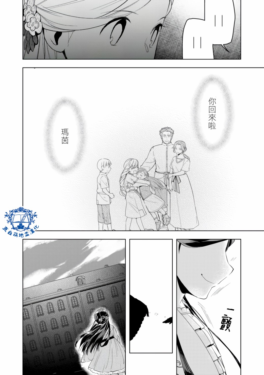 《爱书的下克上（第3部）》漫画最新章节第8话 前篇免费下拉式在线观看章节第【6】张图片