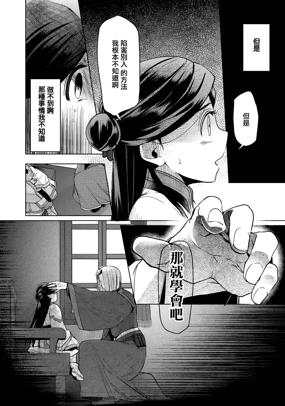 《爱书的下克上（第3部）》漫画最新章节第27话免费下拉式在线观看章节第【16】张图片