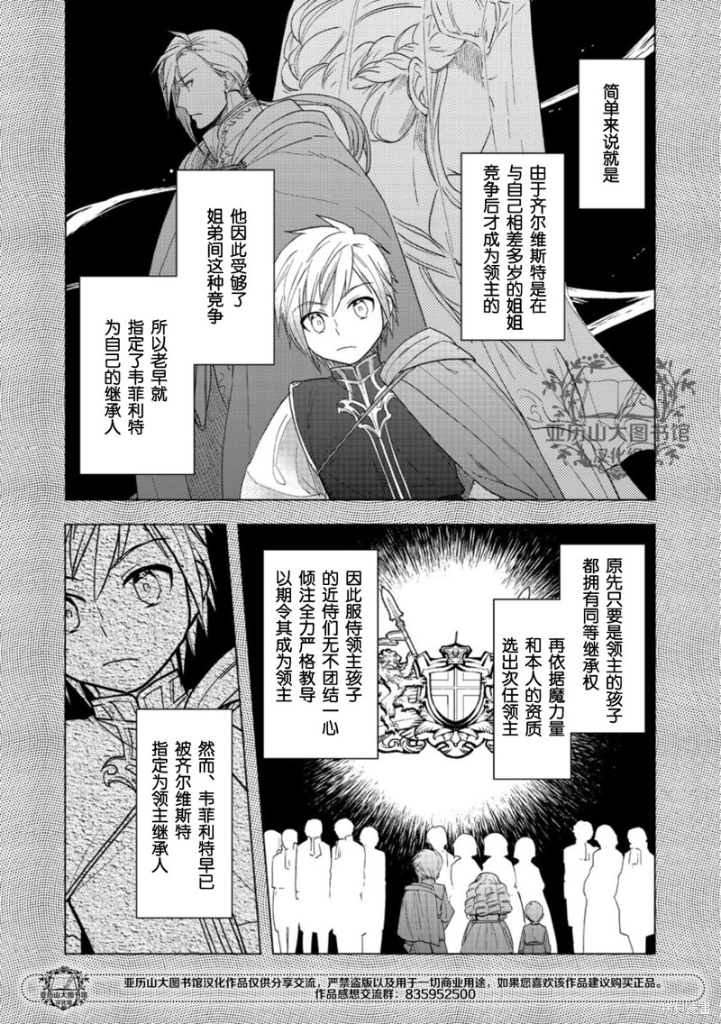 《爱书的下克上（第3部）》漫画最新章节第30话免费下拉式在线观看章节第【19】张图片