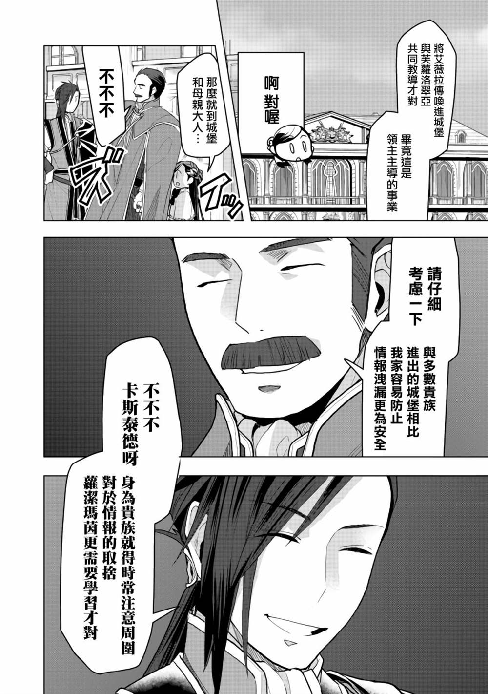 《爱书的下克上（第3部）》漫画最新章节第10话免费下拉式在线观看章节第【15】张图片