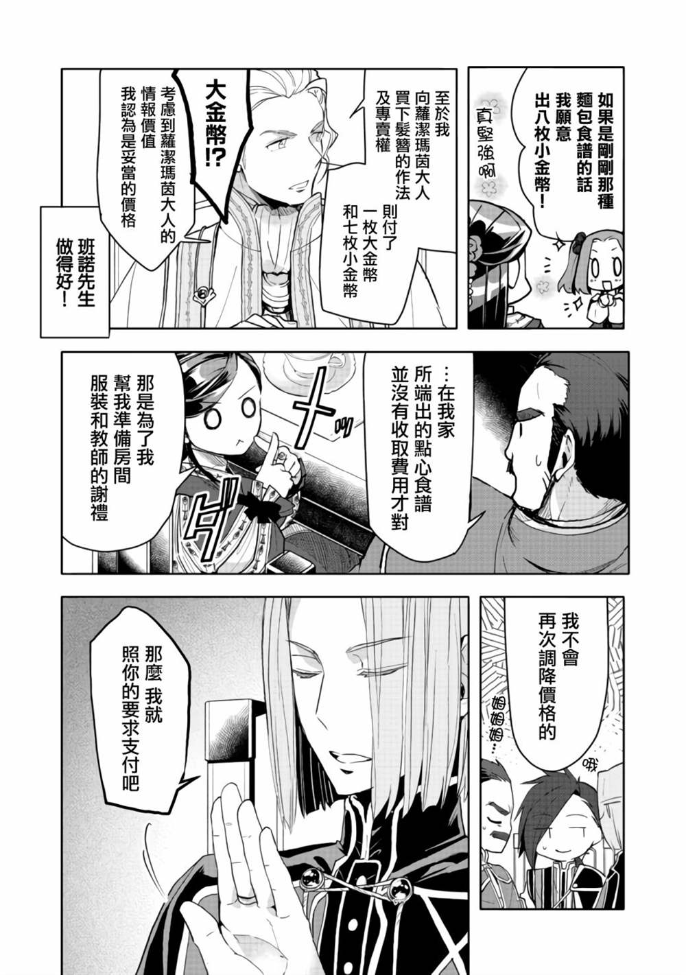 《爱书的下克上（第3部）》漫画最新章节第10话免费下拉式在线观看章节第【23】张图片