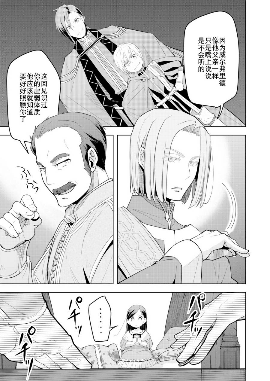 《爱书的下克上（第3部）》漫画最新章节第3话免费下拉式在线观看章节第【15】张图片