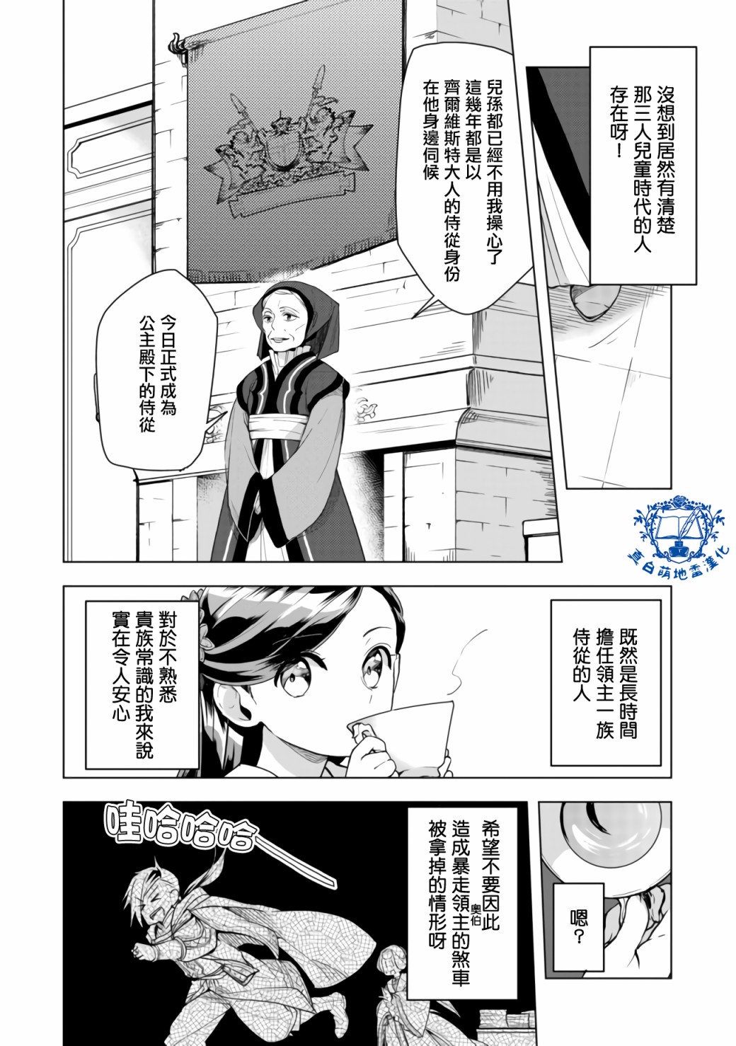 《爱书的下克上（第3部）》漫画最新章节第8话 后篇免费下拉式在线观看章节第【6】张图片