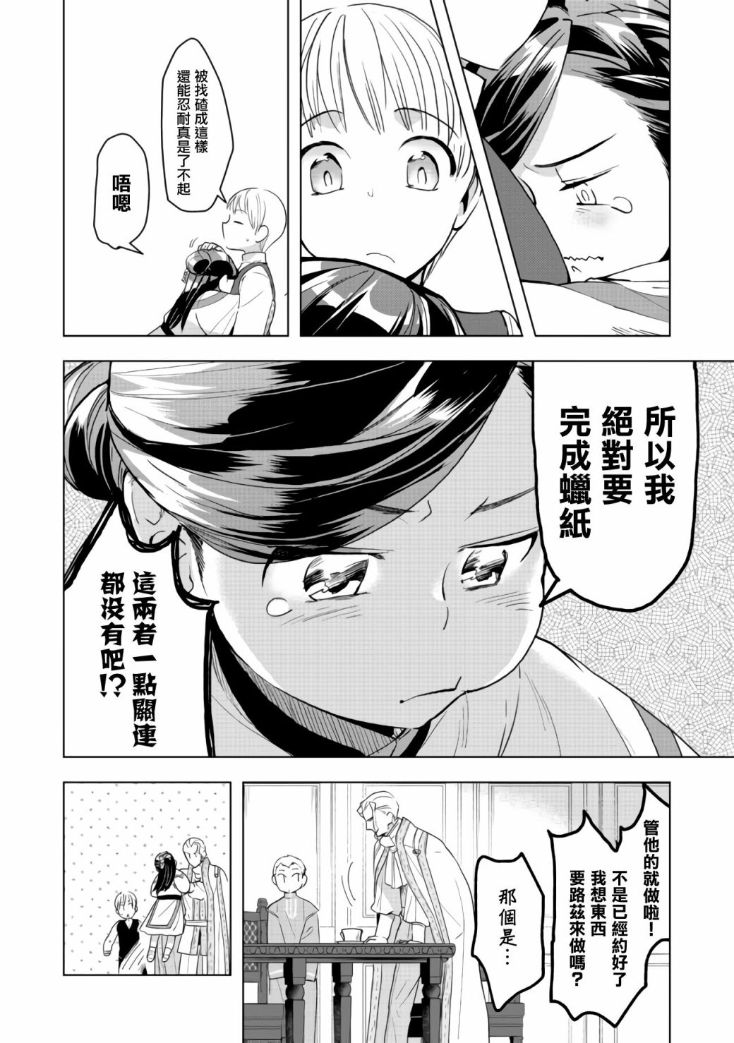 《爱书的下克上（第3部）》漫画最新章节第13话免费下拉式在线观看章节第【10】张图片