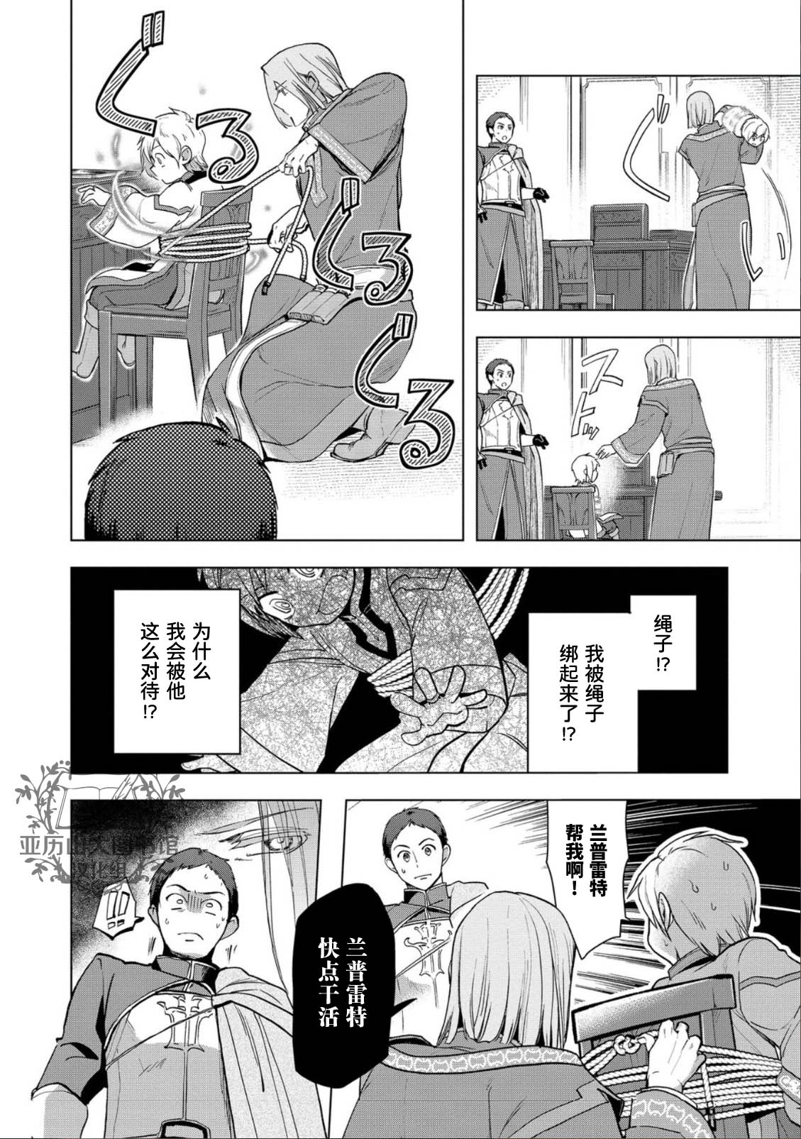 《爱书的下克上（第3部）》漫画最新章节第34话免费下拉式在线观看章节第【12】张图片
