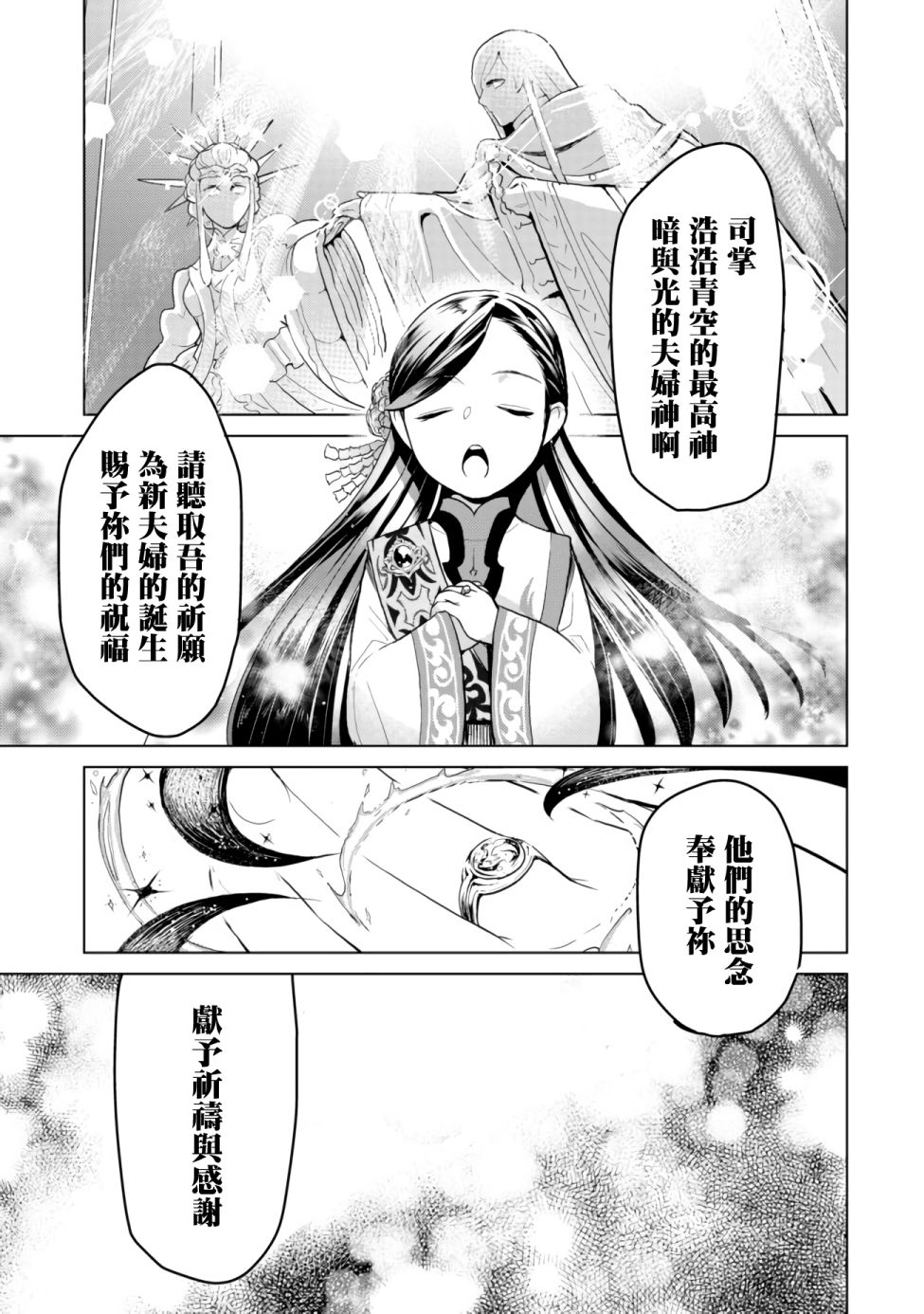 《爱书的下克上（第3部）》漫画最新章节第7.2话 星结仪式 平民区篇（后篇）免费下拉式在线观看章节第【5】张图片