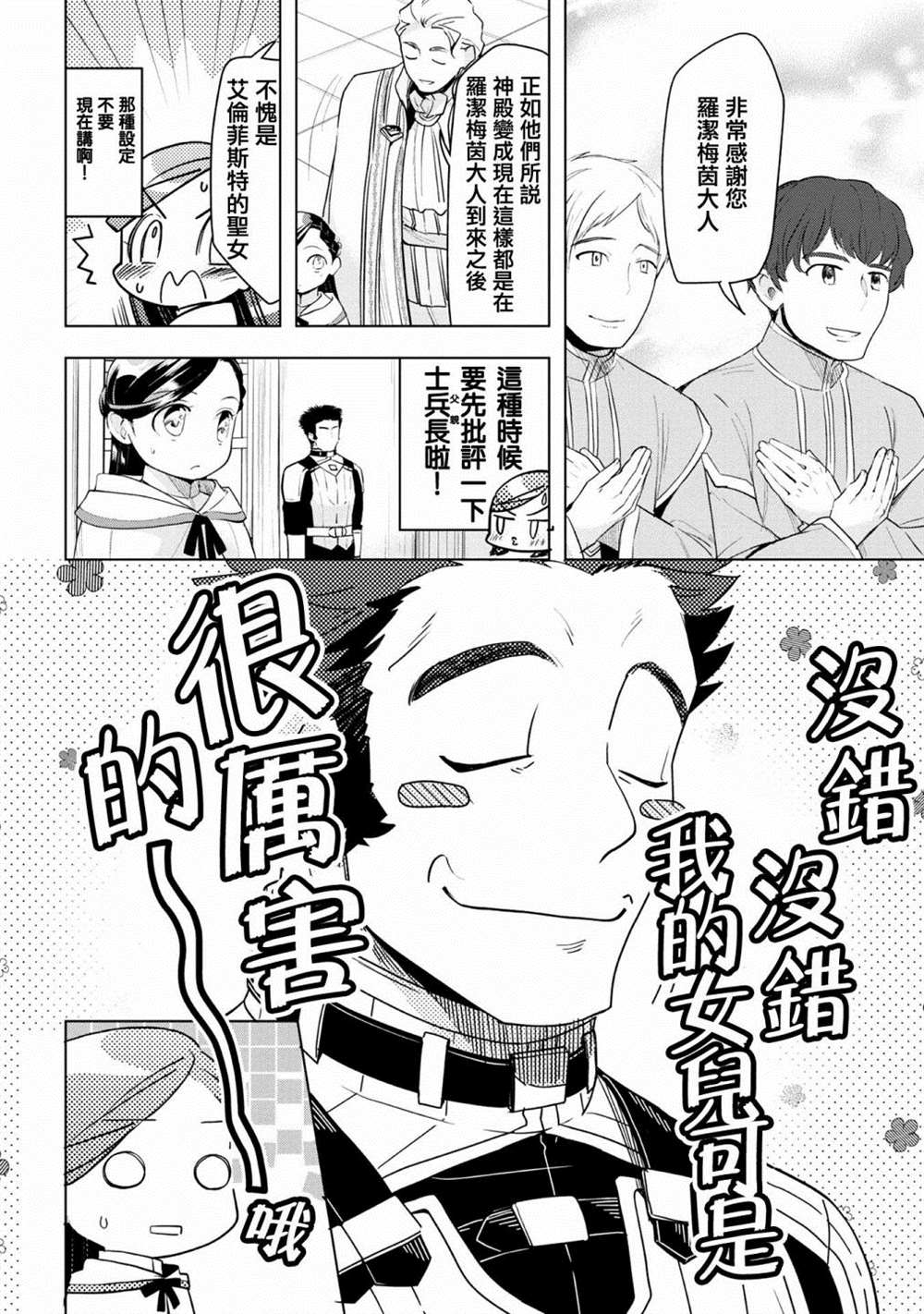 《爱书的下克上（第3部）》漫画最新章节第23话免费下拉式在线观看章节第【14】张图片