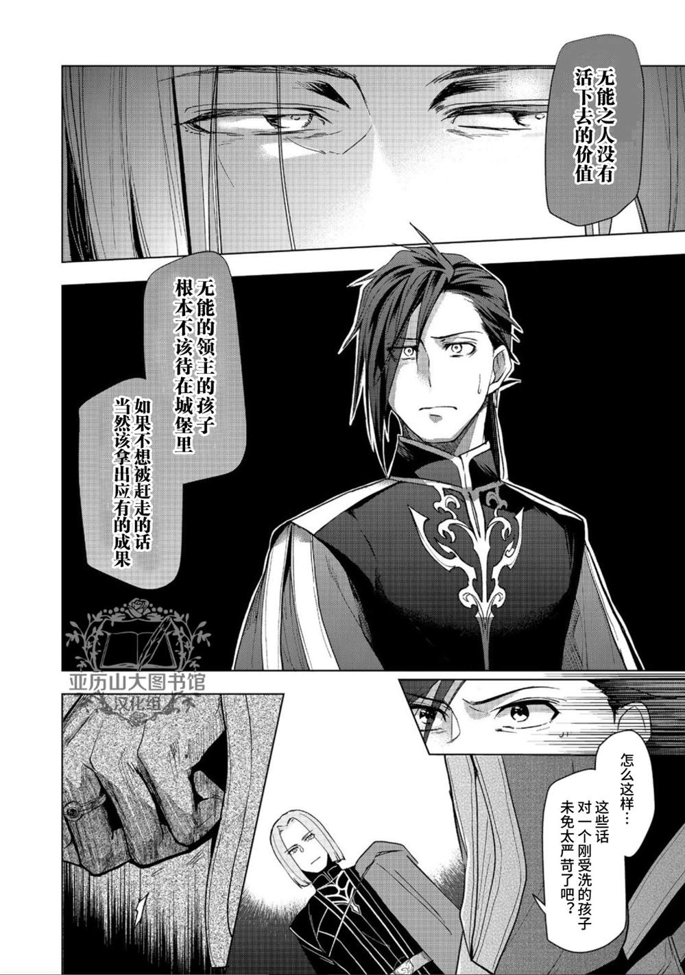 《爱书的下克上（第3部）》漫画最新章节第31话免费下拉式在线观看章节第【19】张图片