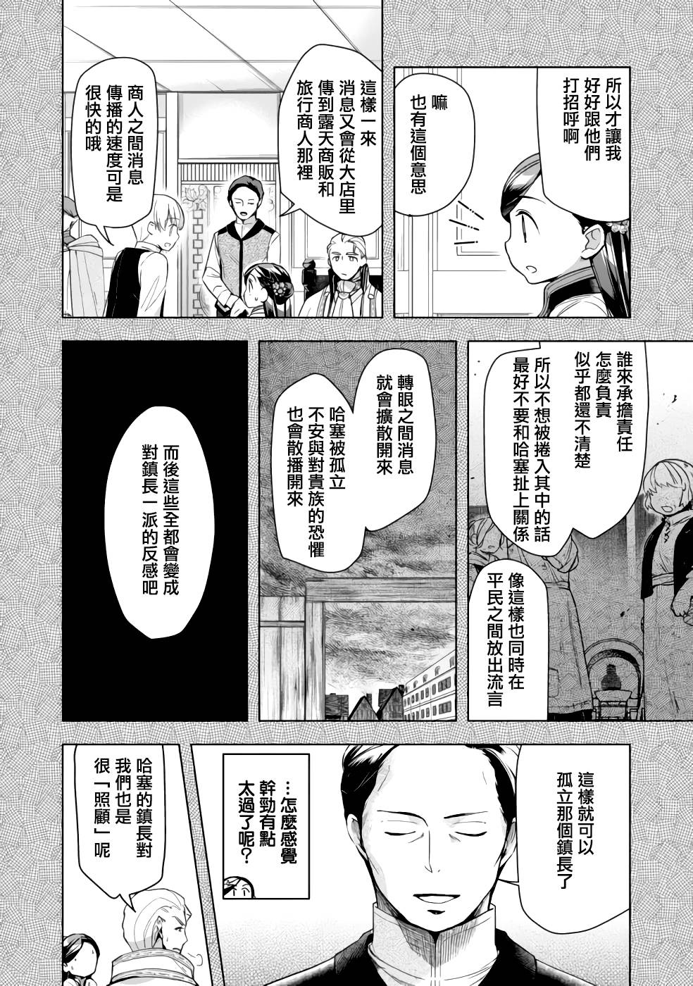 《爱书的下克上（第3部）》漫画最新章节第29话免费下拉式在线观看章节第【18】张图片