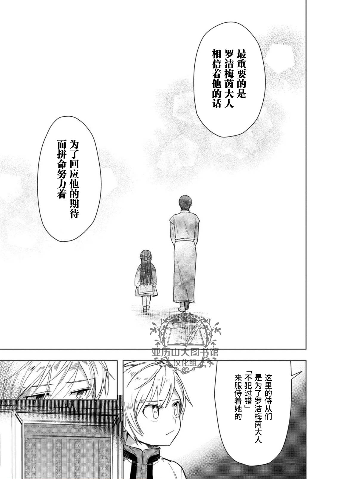 《爱书的下克上（第3部）》漫画最新章节第34话免费下拉式在线观看章节第【3】张图片