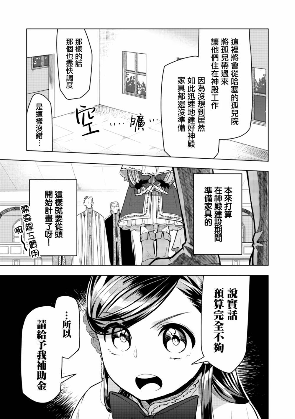 《爱书的下克上（第3部）》漫画最新章节第10话免费下拉式在线观看章节第【12】张图片