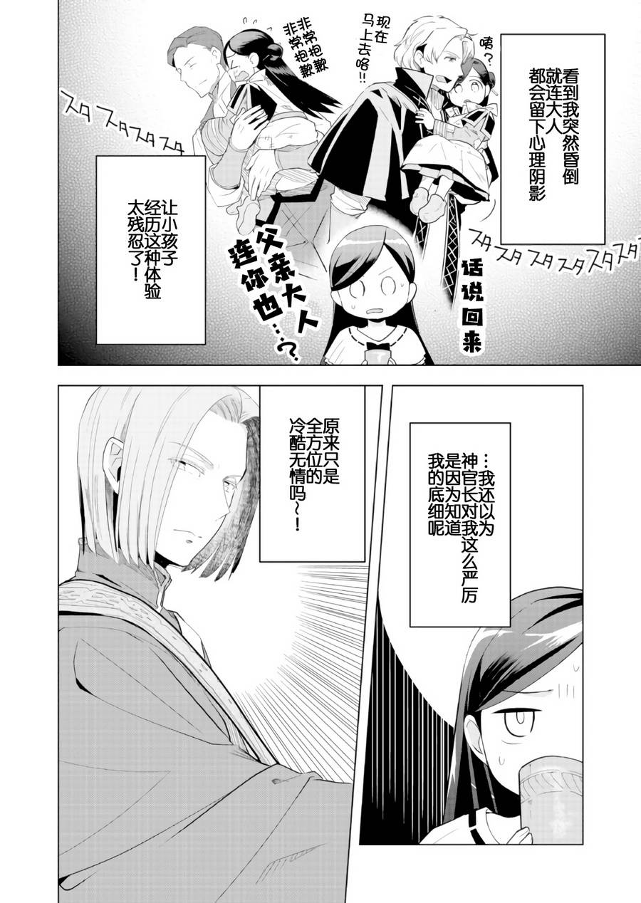 《爱书的下克上（第3部）》漫画最新章节第3话免费下拉式在线观看章节第【16】张图片