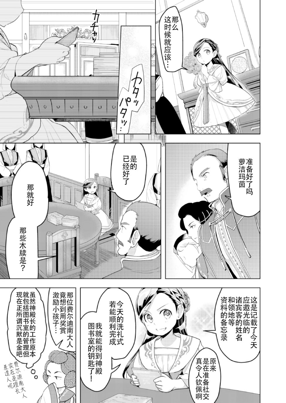 《爱书的下克上（第3部）》漫画最新章节第2话免费下拉式在线观看章节第【3】张图片