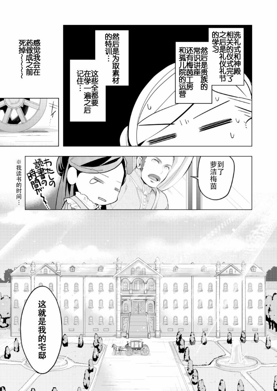 《爱书的下克上（第3部）》漫画最新章节第1话免费下拉式在线观看章节第【15】张图片