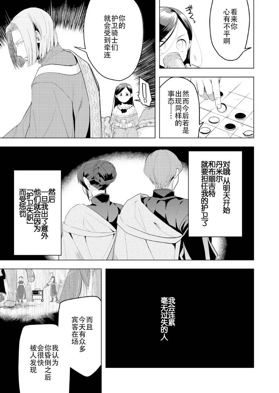 《爱书的下克上（第3部）》漫画最新章节第3话免费下拉式在线观看章节第【17】张图片