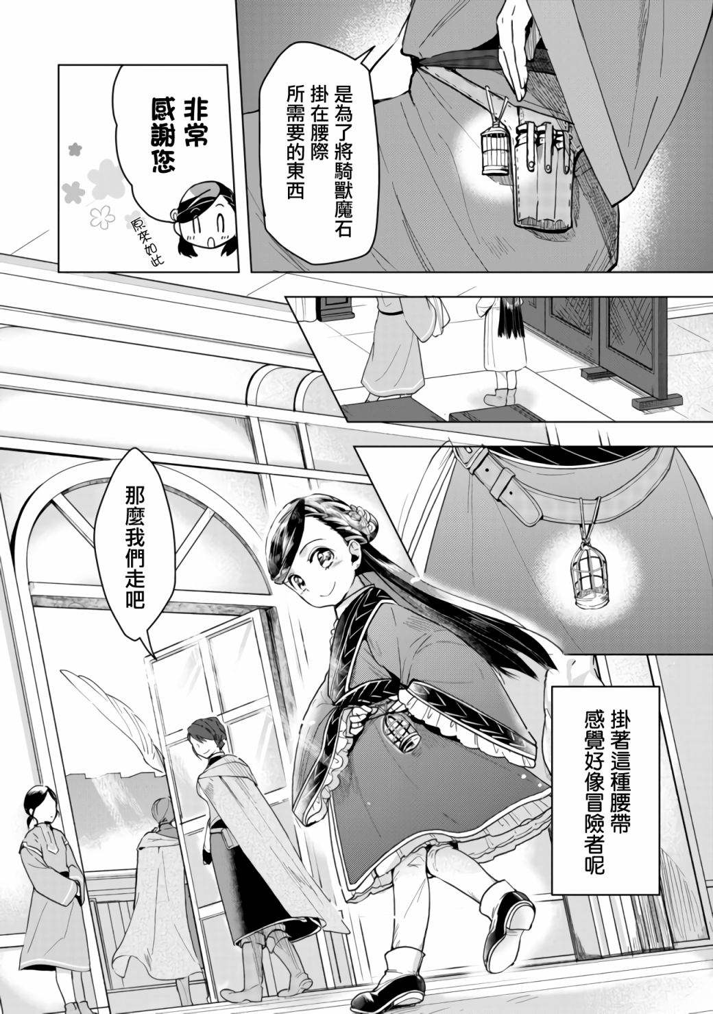 《爱书的下克上（第3部）》漫画最新章节第18话免费下拉式在线观看章节第【5】张图片