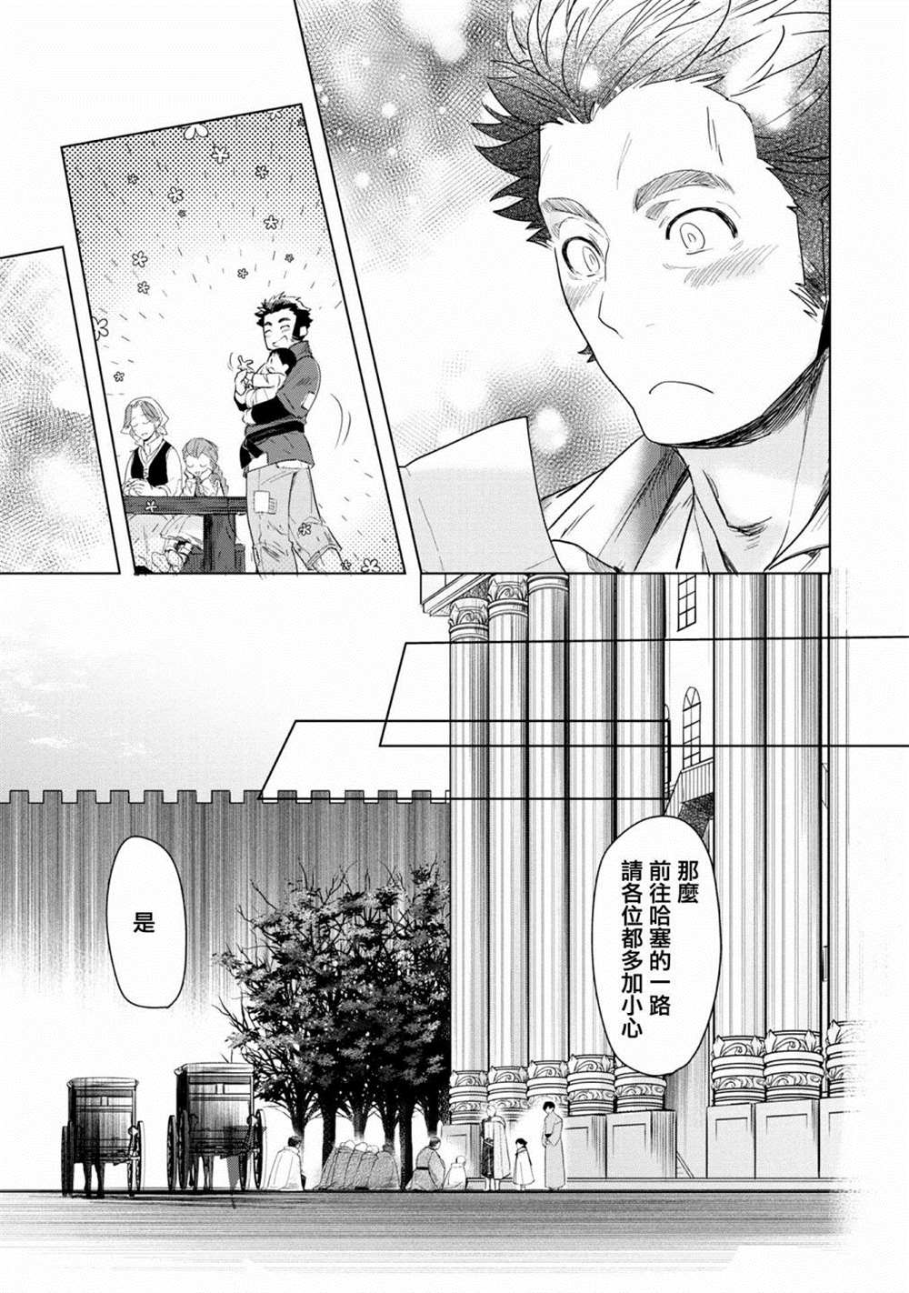 《爱书的下克上（第3部）》漫画最新章节第22话免费下拉式在线观看章节第【19】张图片