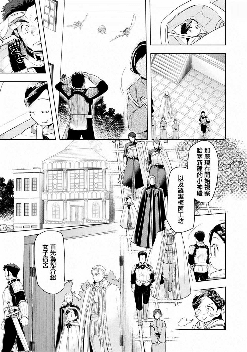 《爱书的下克上（第3部）》漫画最新章节第23话免费下拉式在线观看章节第【7】张图片