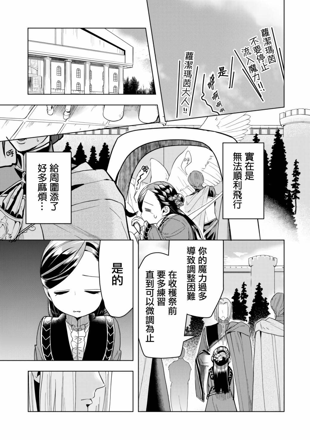 《爱书的下克上（第3部）》漫画最新章节第18话免费下拉式在线观看章节第【26】张图片