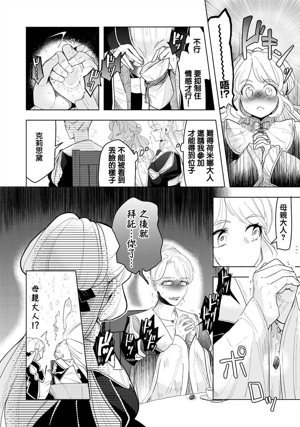 《爱书的下克上（第3部）》漫画最新章节第20话免费下拉式在线观看章节第【18】张图片