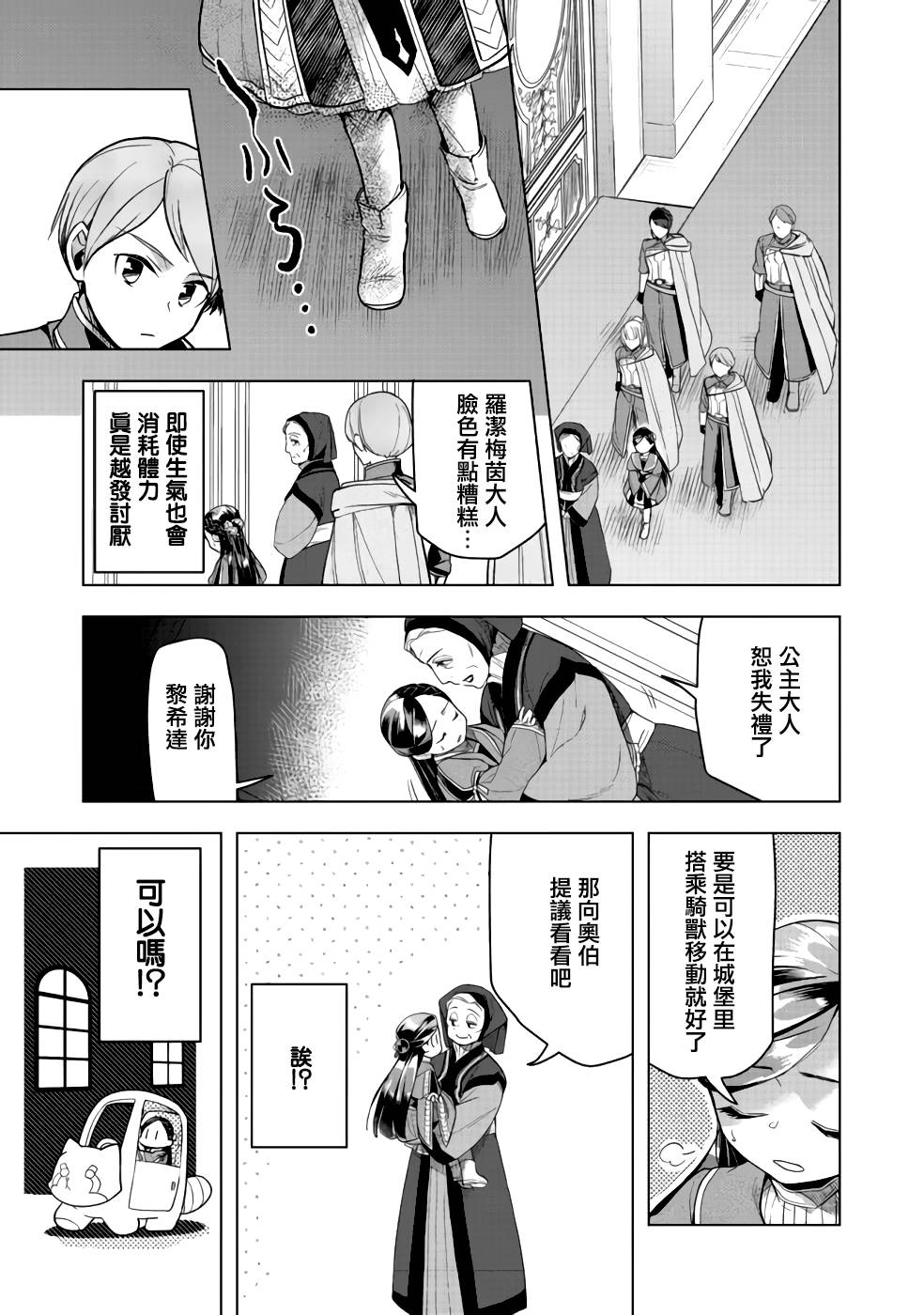 《爱书的下克上（第3部）》漫画最新章节第27话免费下拉式在线观看章节第【31】张图片