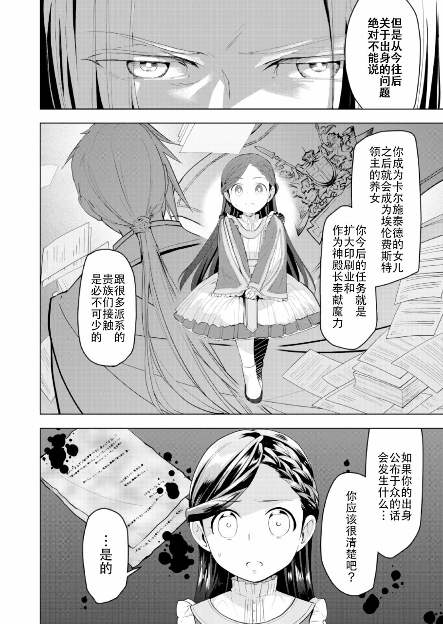 《爱书的下克上（第3部）》漫画最新章节第1话免费下拉式在线观看章节第【12】张图片