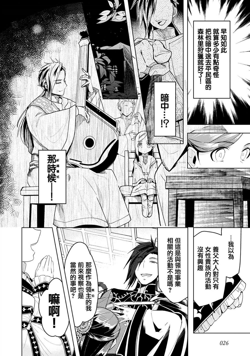 《爱书的下克上（第3部）》漫画最新章节第20话免费下拉式在线观看章节第【22】张图片